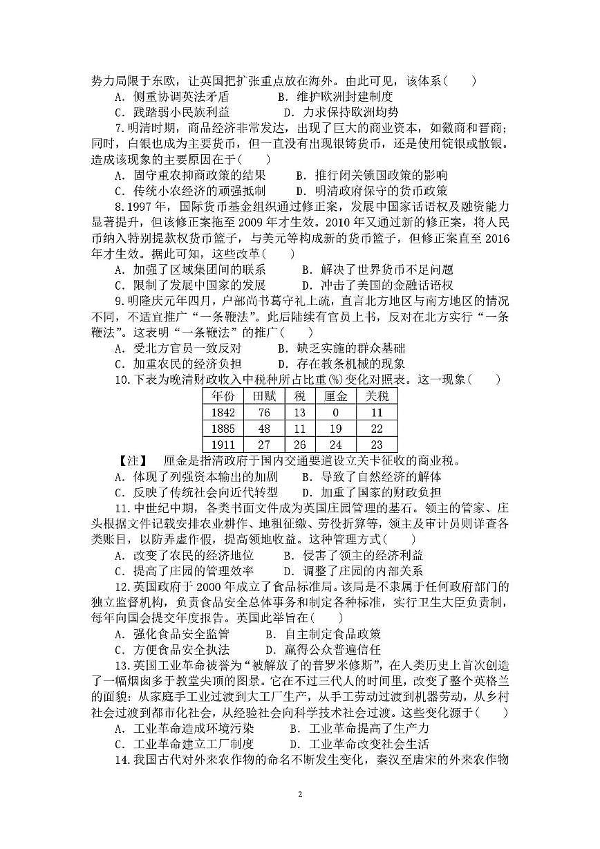 湖南省邵阳市邵阳县第二高级中学2024-2025学年高二下学期入学考历史试卷+答案第2页