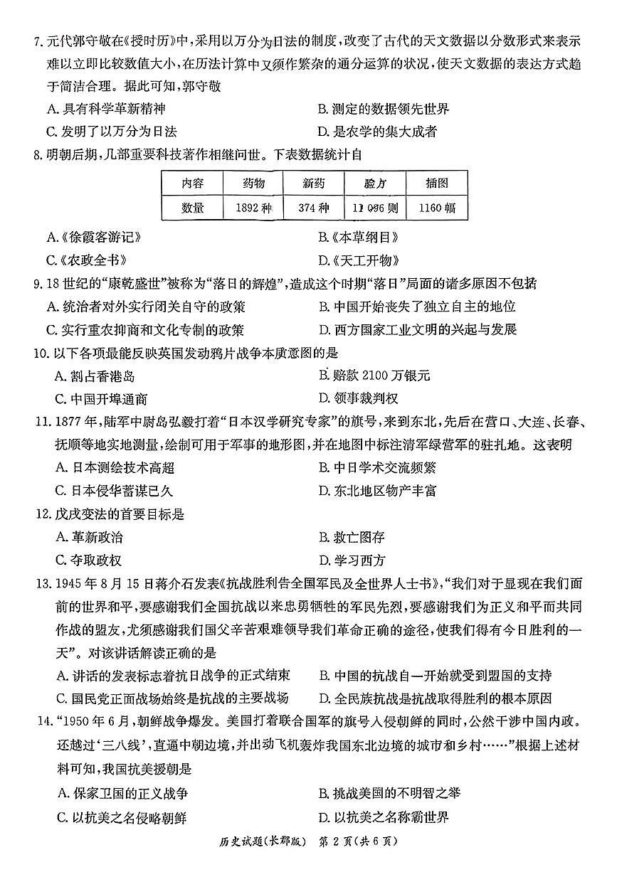 湖南省长沙市长郡中学2024-2025学年高一上学期期末考试历史试卷第2页