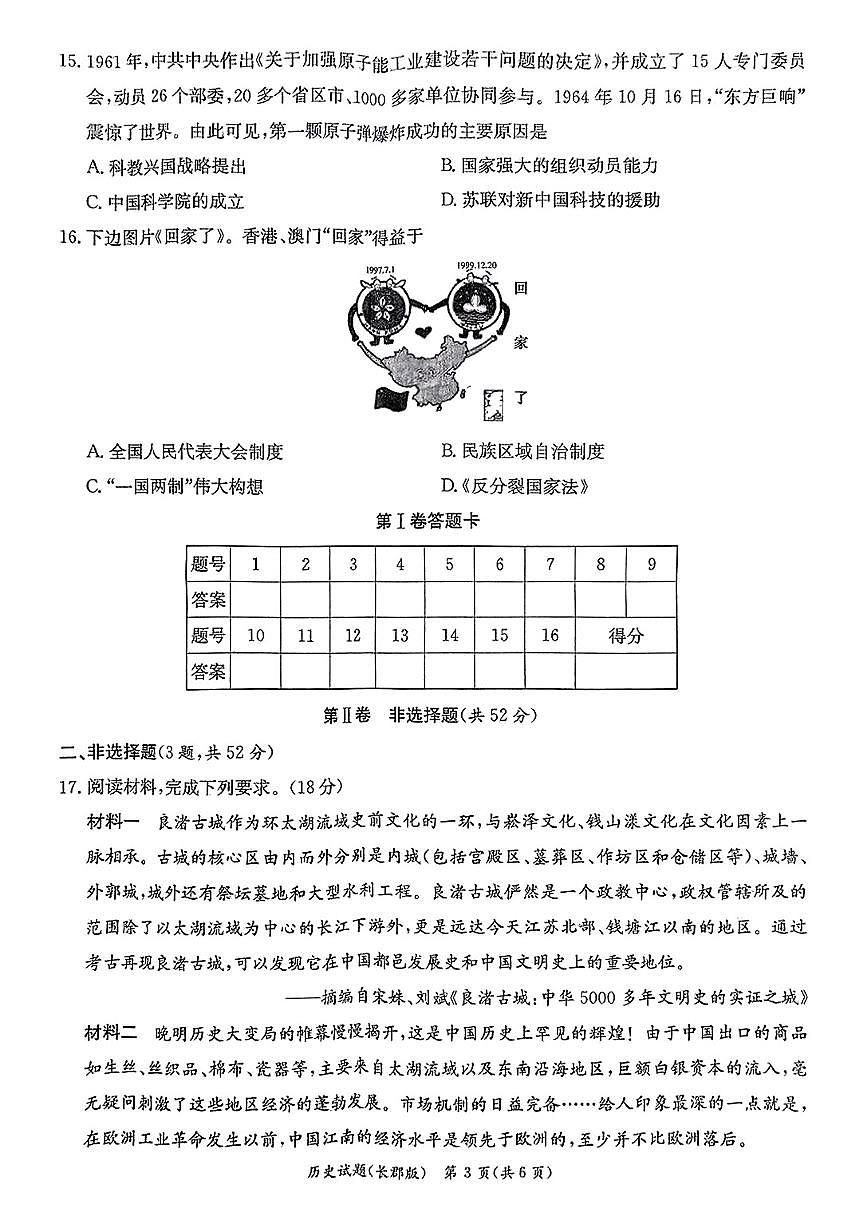 湖南省长沙市长郡中学2024-2025学年高一上学期期末考试历史试卷第3页