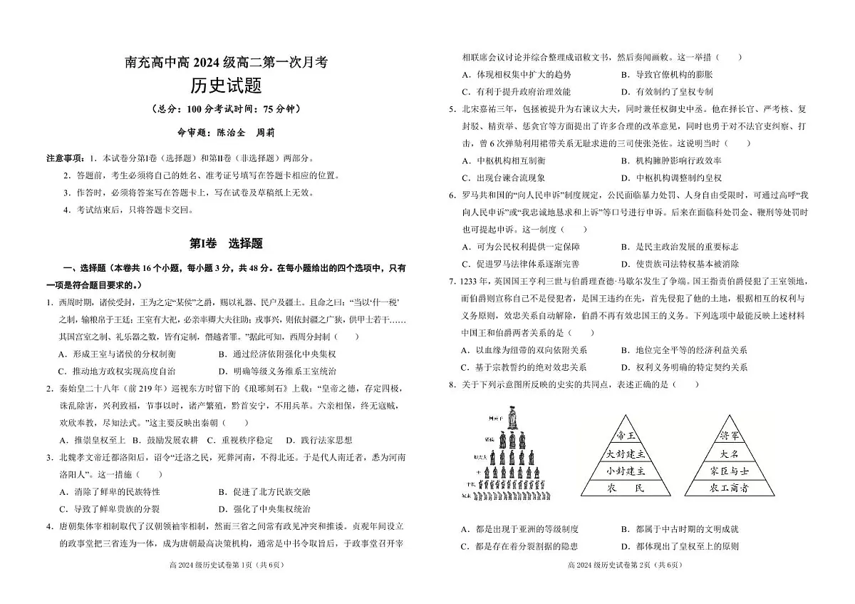 (正式)学生版——高2024级高二上学期第一次月考历史试卷2025年10月8日第1页
