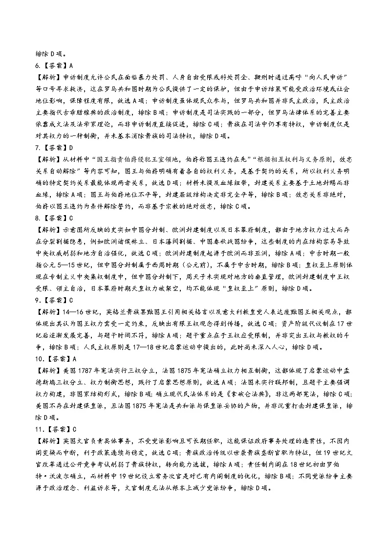 答案——高2024级高二上学期第一次月考历史试卷2025年10月8日第2页
