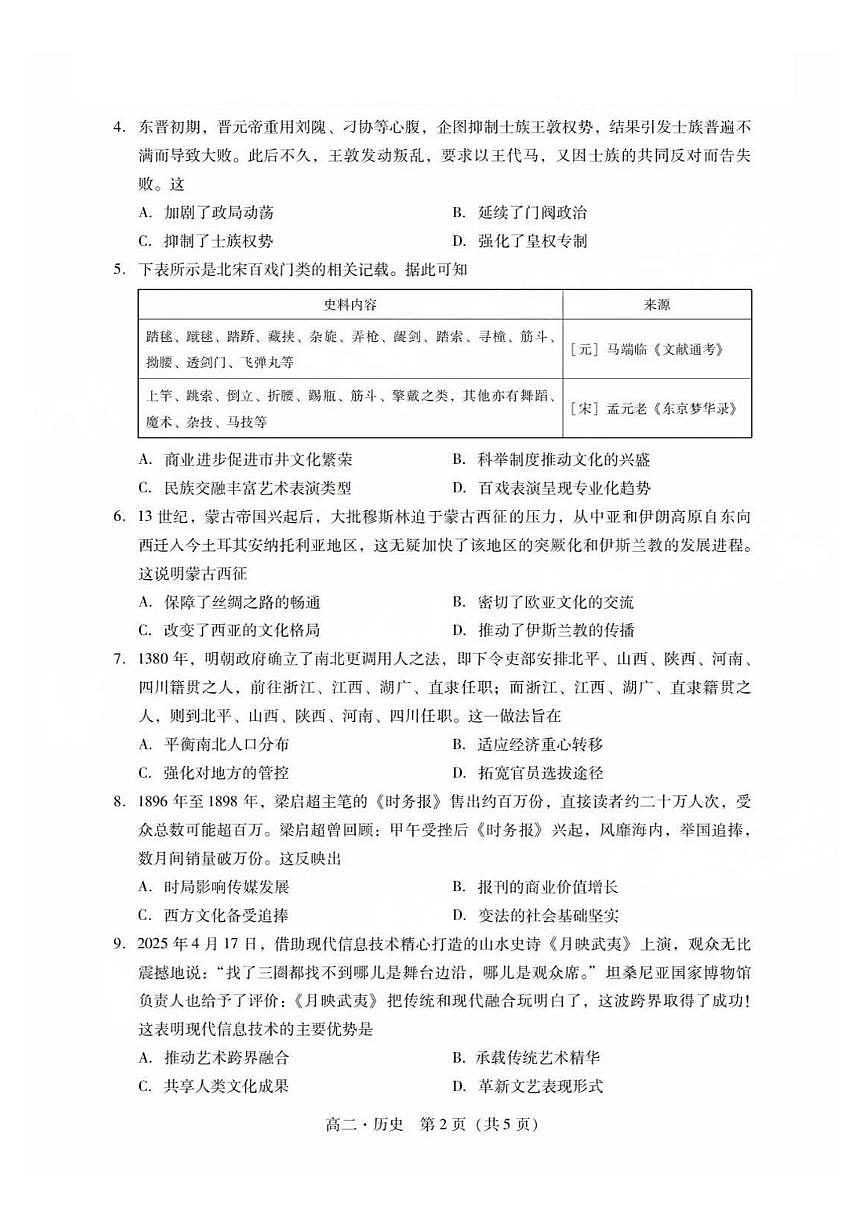 广东省肇庆市2024-2025学年高二下学期期末考试历史试卷第2页
