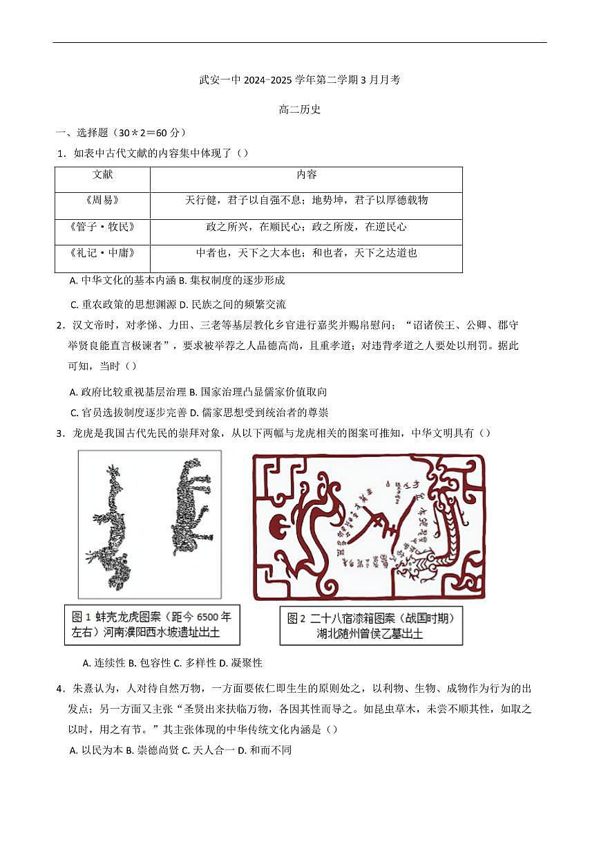 河北省邯郸市武安市第一中学2024-2025学年高二下学期3月月考历史试题（含答案）第1页