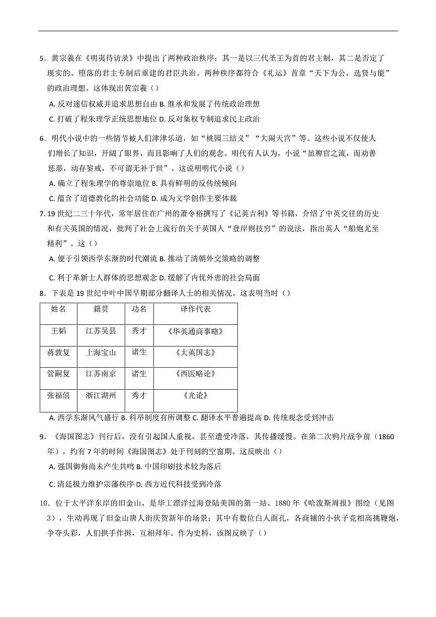 河北省邯郸市武安市第一中学2024-2025学年高二下学期3月月考历史试题（含答案）第2页