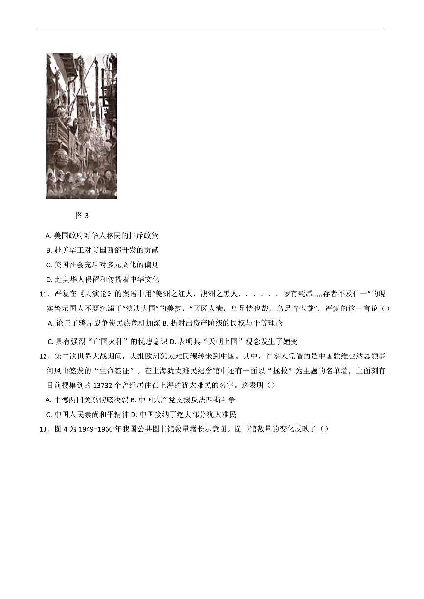河北省邯郸市武安市第一中学2024-2025学年高二下学期3月月考历史试题（含答案）第3页