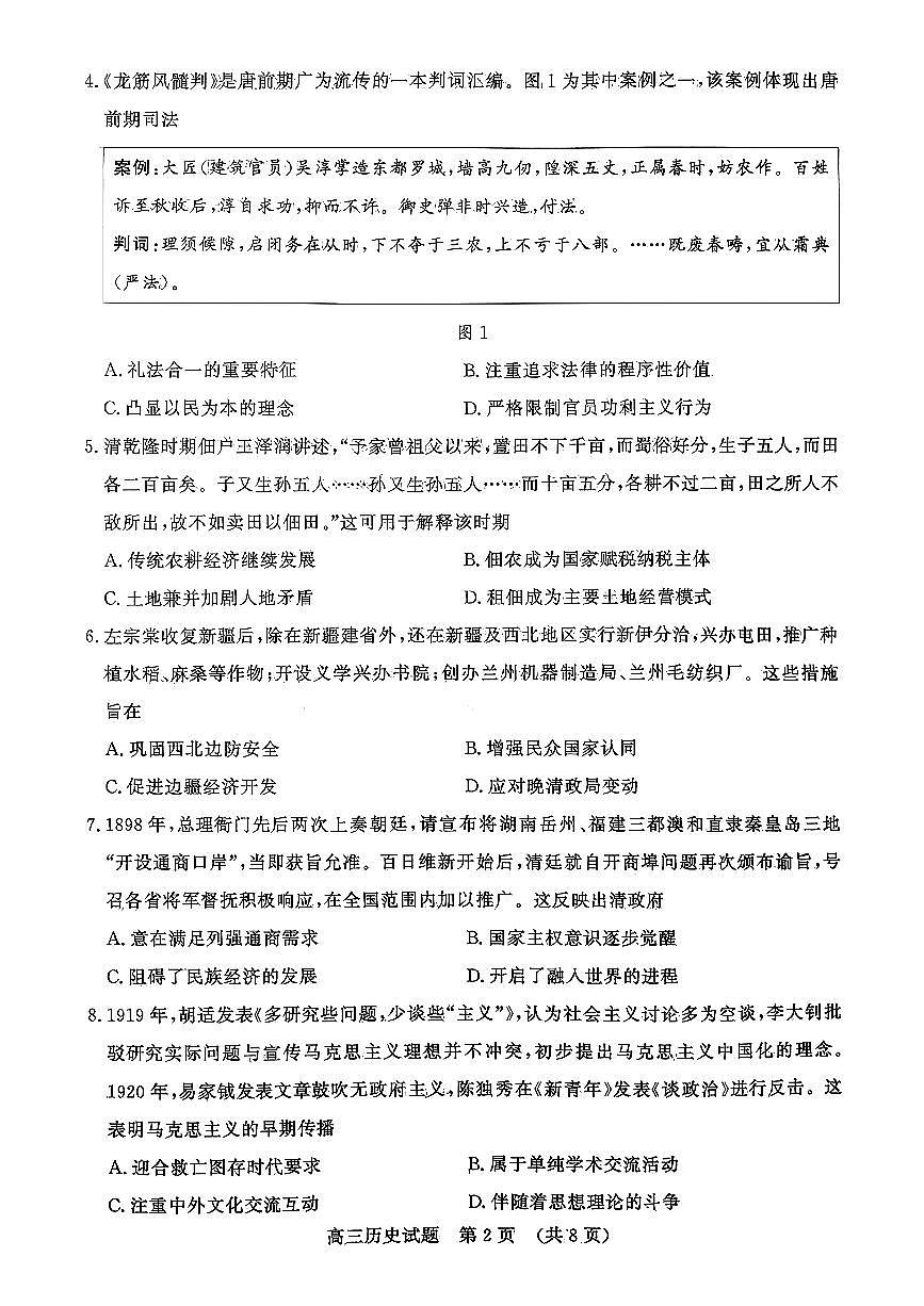 历史试题-山东名校考试联盟2025年10月高三年级阶段性检测第2页