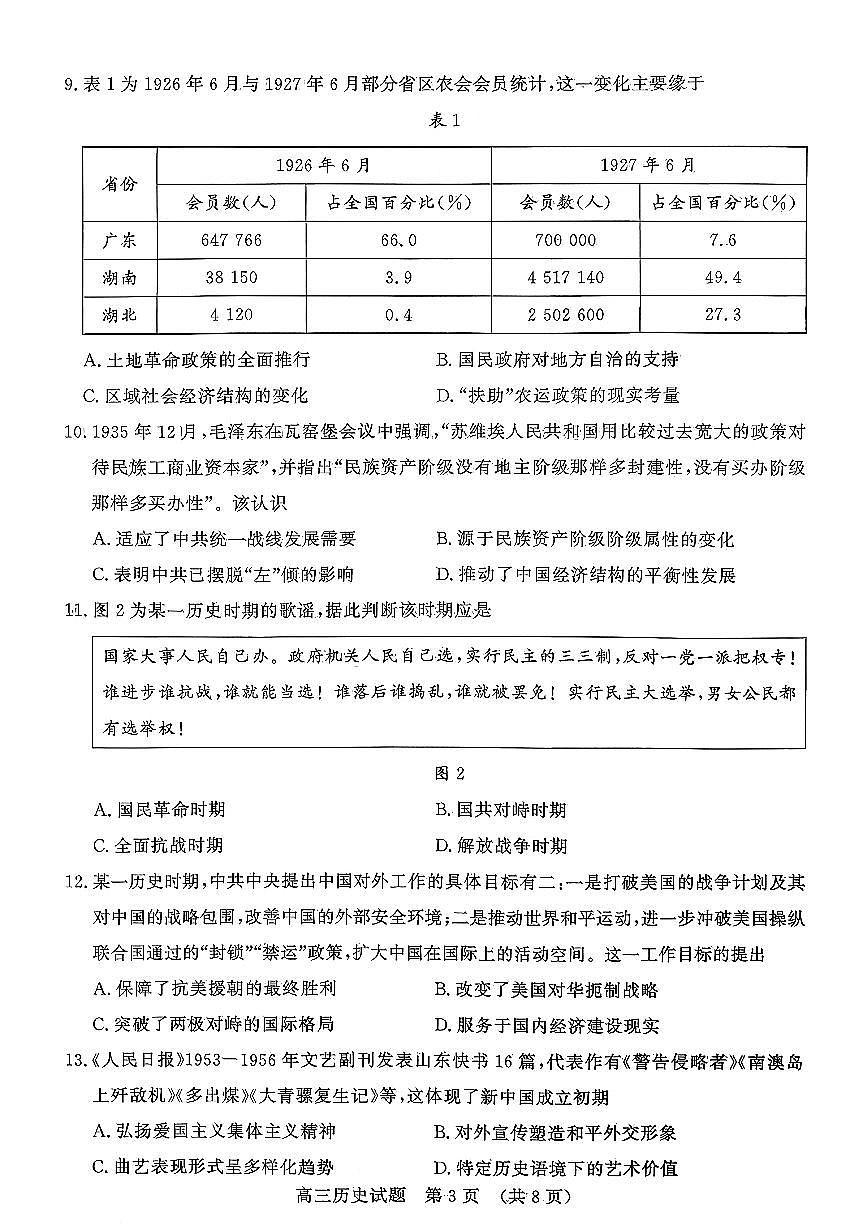 历史试题-山东名校考试联盟2025年10月高三年级阶段性检测第3页