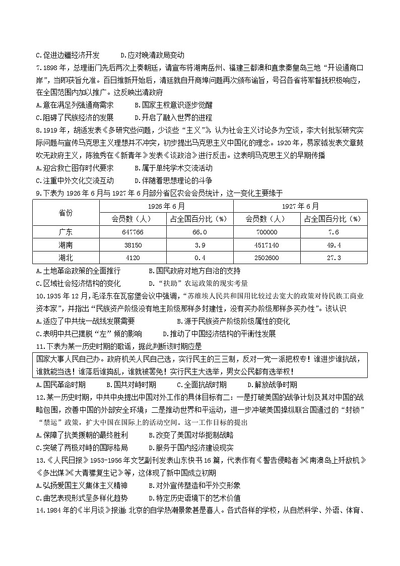 山东省名校考试联盟2026届高三上学期10月阶段性检测历史试卷（含答案）第2页