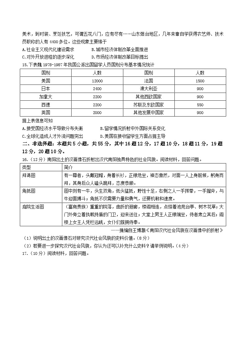 山东省名校考试联盟2026届高三上学期10月阶段性检测历史试卷（含答案）第3页