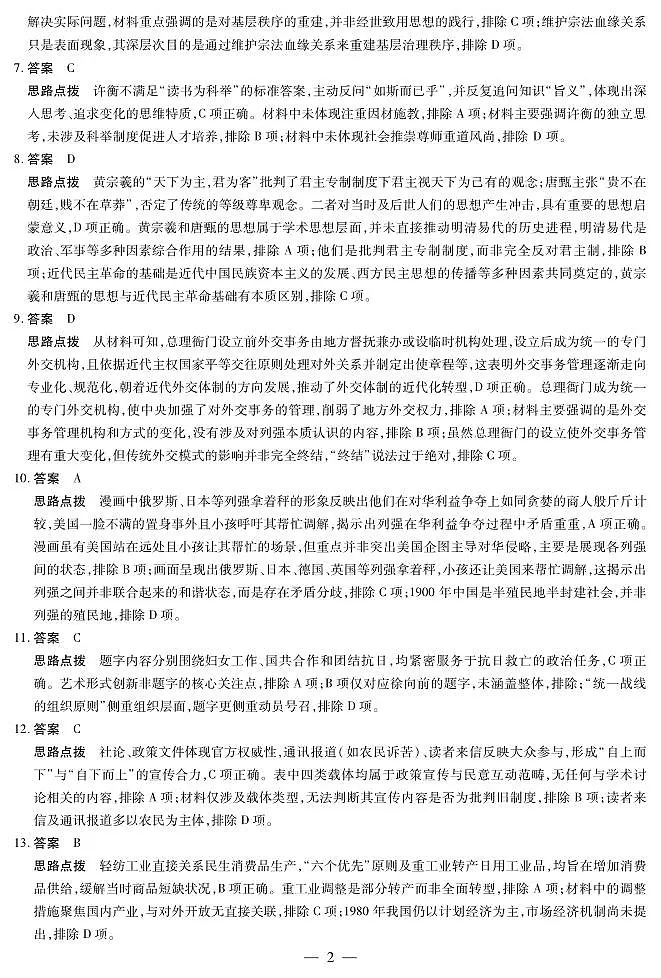 历史山东高三年级十月份阶段性检测答案第2页