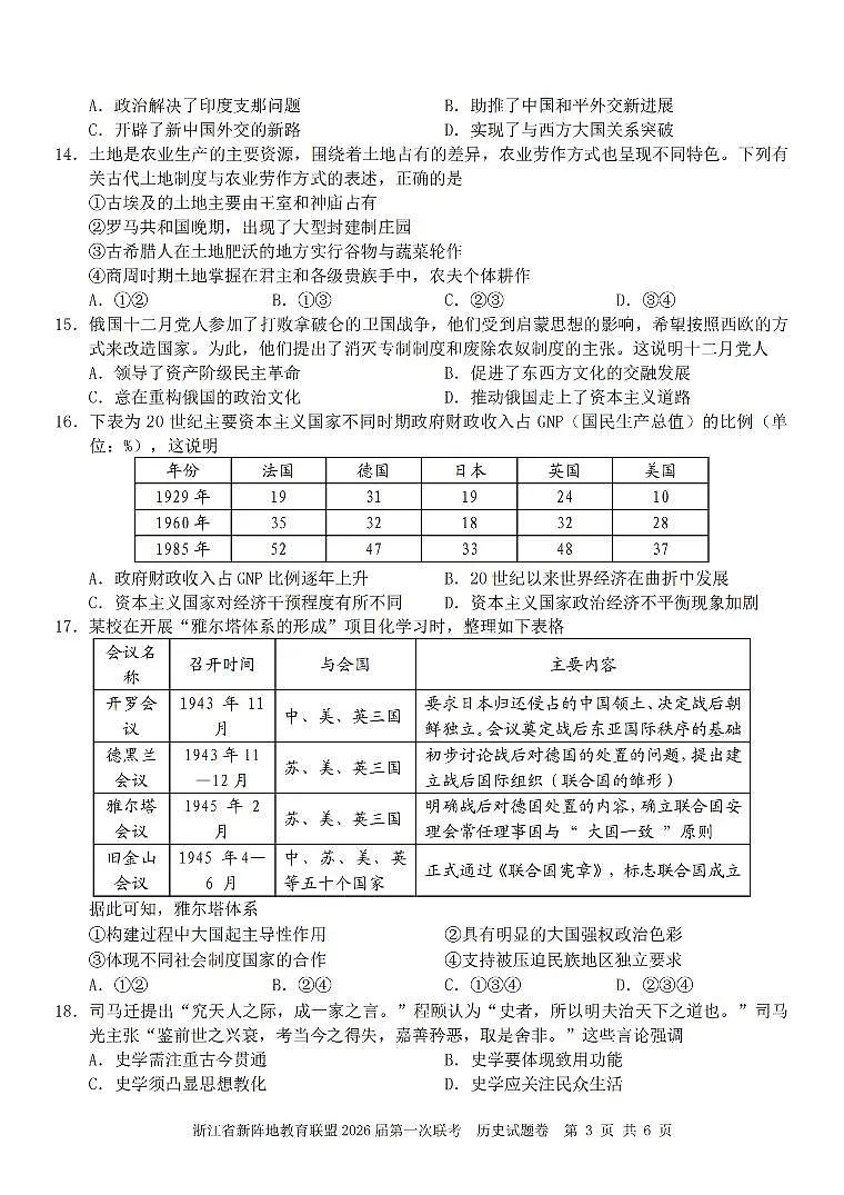 26届新阵地教育联盟国庆返校考历史第3页