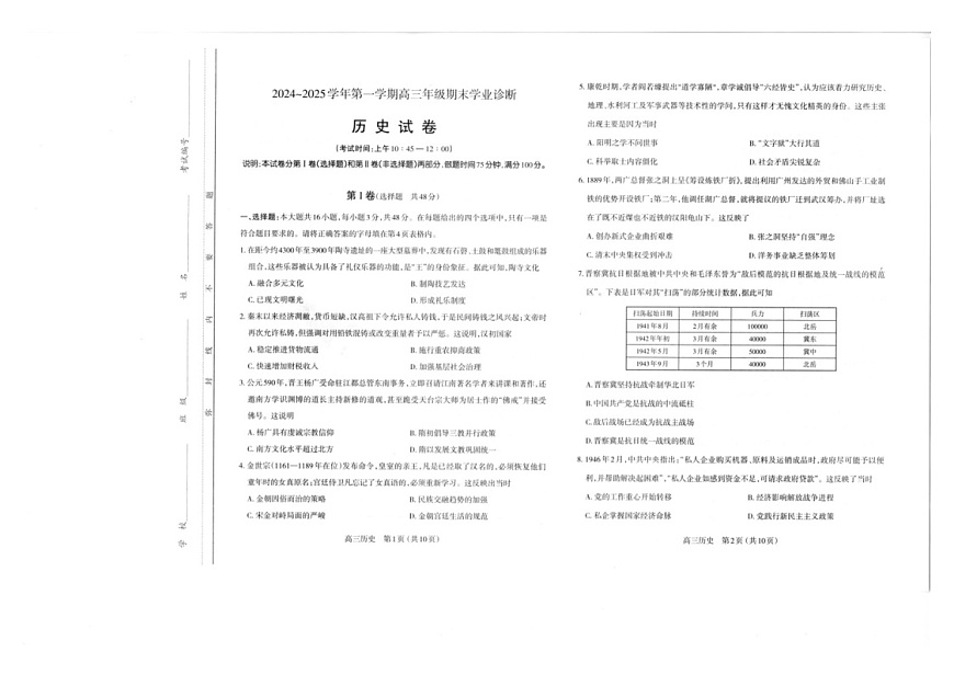 山西省太原市2025届高三上学期期末学业诊断-历史试卷（含答案）第1页