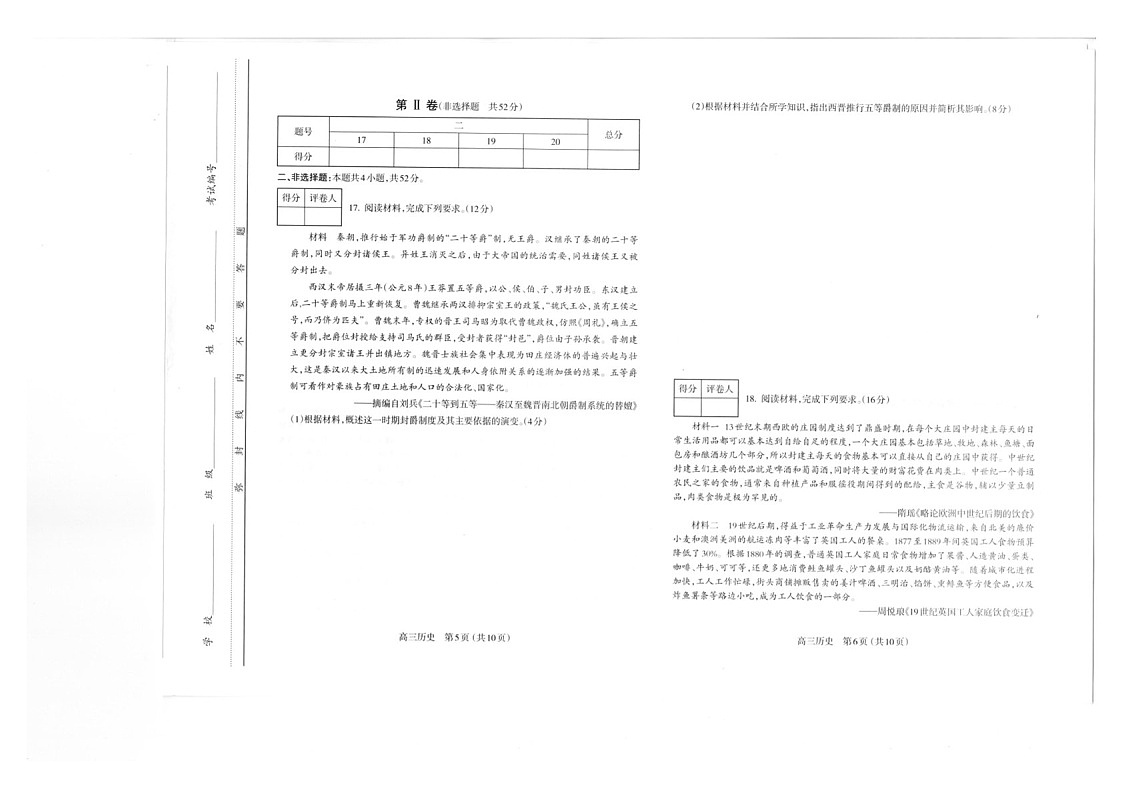 山西省太原市2025届高三上学期期末学业诊断-历史试卷（含答案）第3页