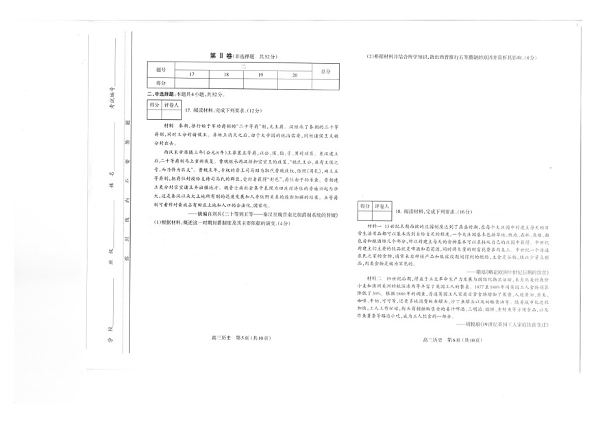 山西省太原市2025届高三上学期期末学业诊断-历史试卷（含答案）第3页