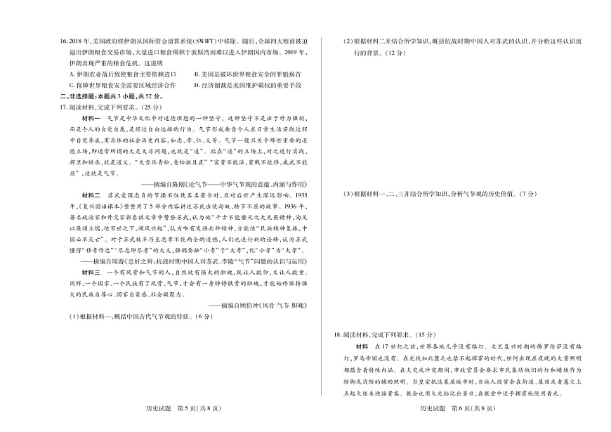 2025届安徽天一大联考高三下学期3月调研历史试题（含答案）第3页