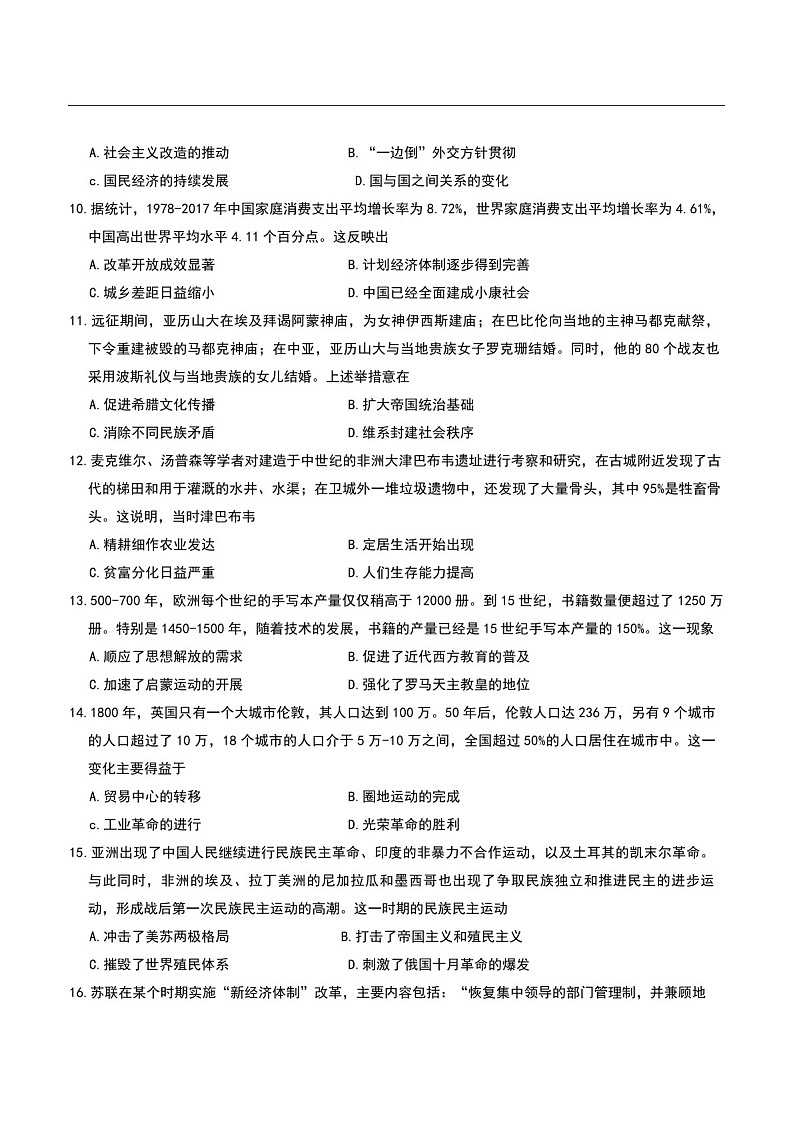 2025届河南创新发展联盟高三下学期一模历史试题（学生版）第3页