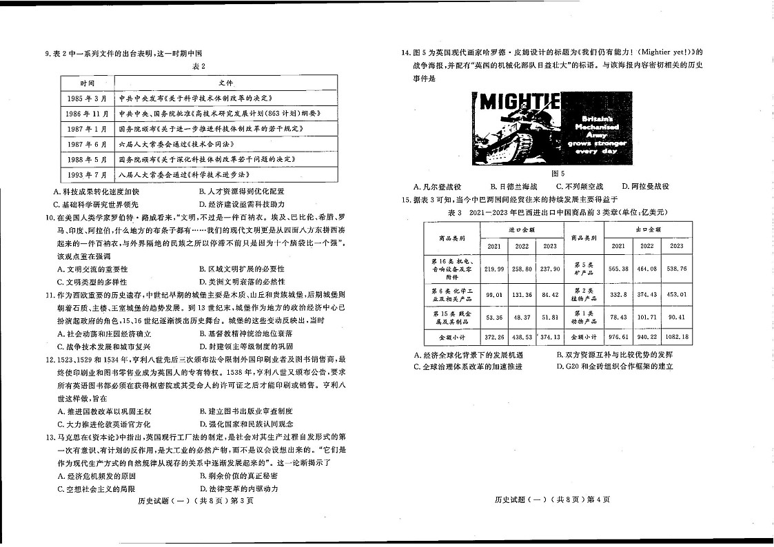 2025届山东省聊城市高三下学期一模历史试题（含答案）第2页