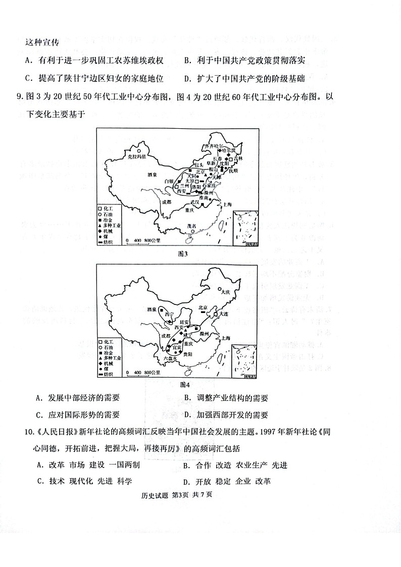 2025届山东省实验中学高三下学期第五次诊断3月一模-历史试题（含答案）第3页