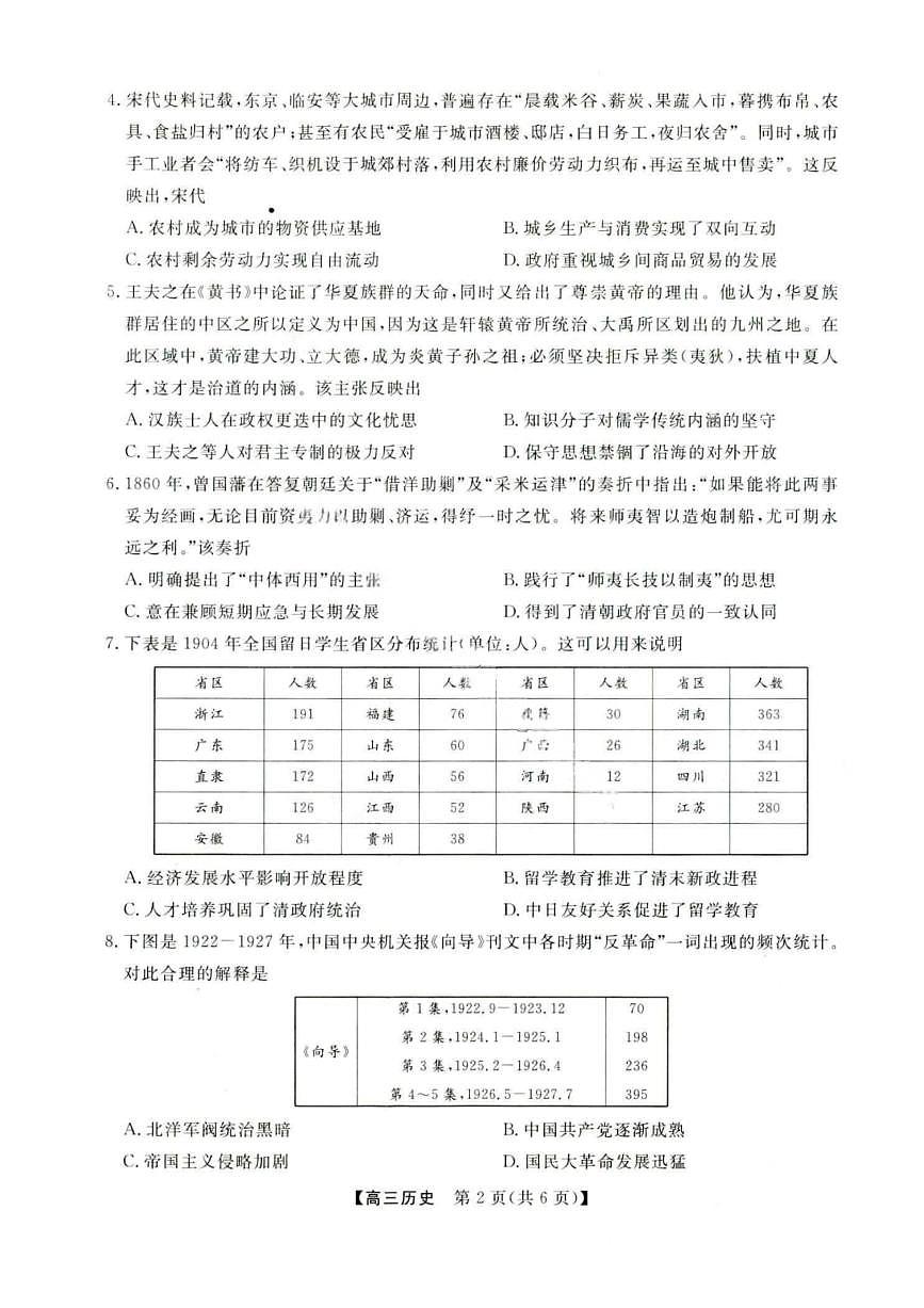 历史-河北省金科大联考2026届高三10月质量检测试题及答案第2页