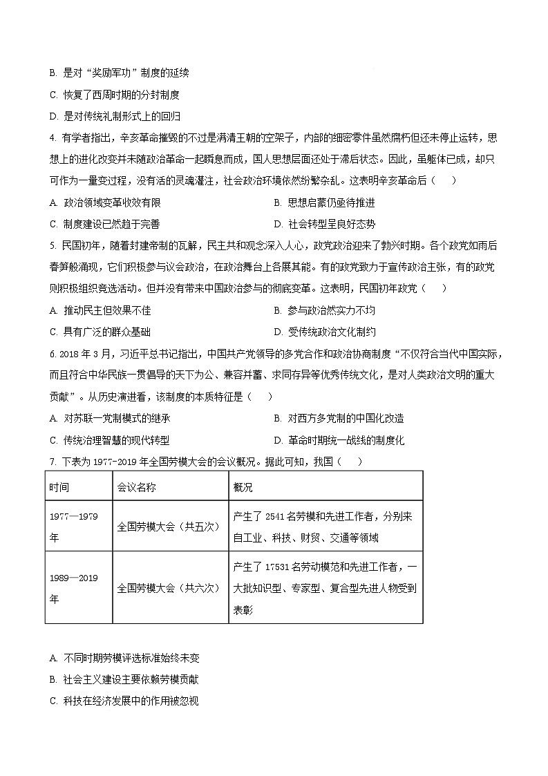 湖北省云学联盟2025-2026学年高二上学期10月月考历史试题  Word版无答案第3页