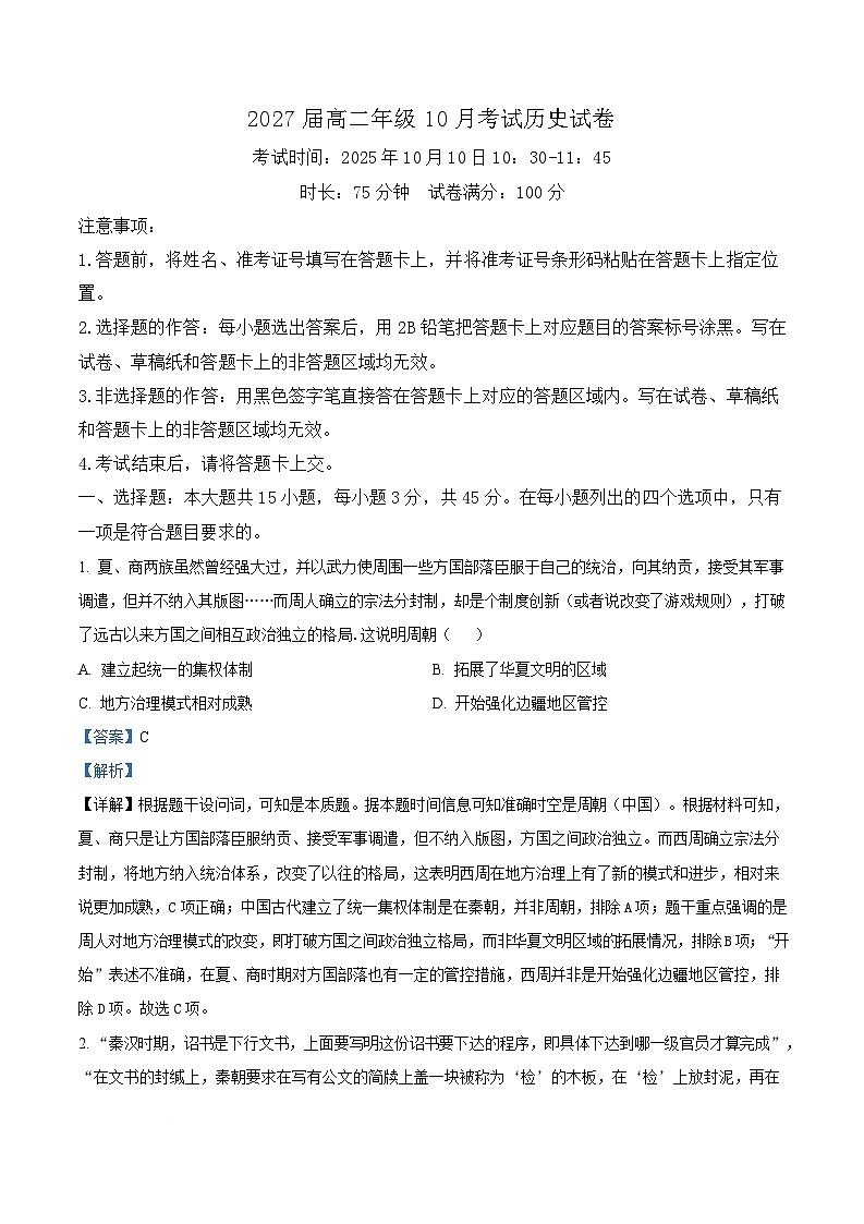 湖北省云学联盟2025-2026学年高二上学期10月月考历史试题  Word版含解析第1页
