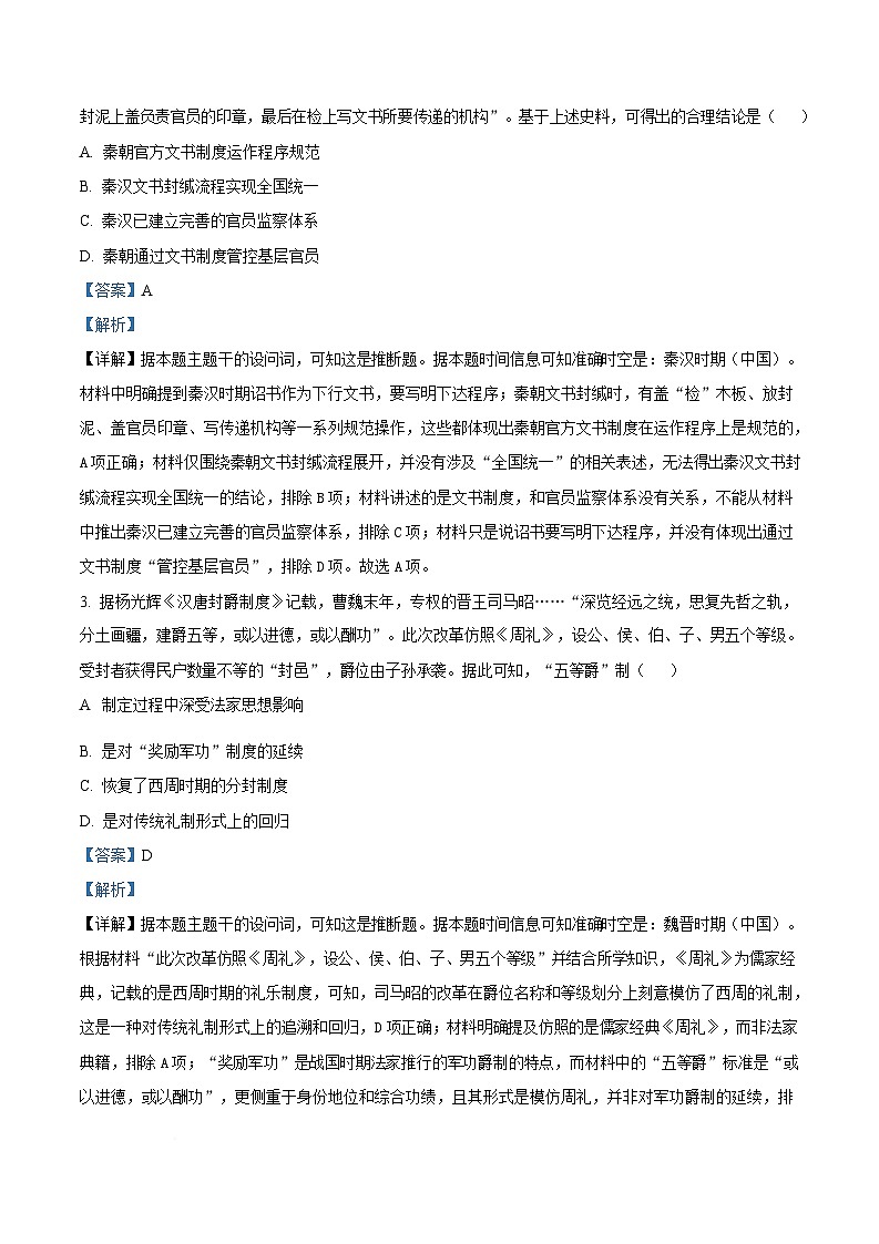 湖北省云学联盟2025-2026学年高二上学期10月月考历史试题  Word版含解析第3页