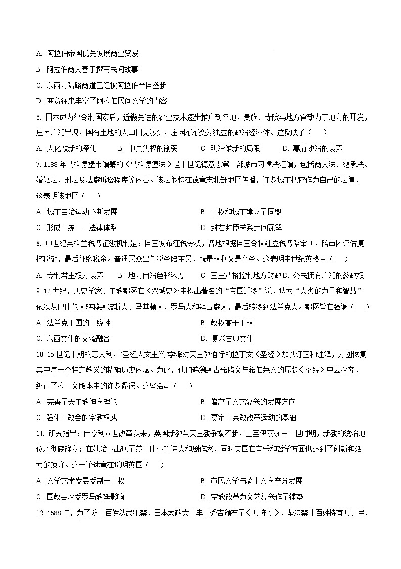 湖北省孝感高级中学2025-2026学年高三上学期9月测试历史试卷  Word版无答案第3页
