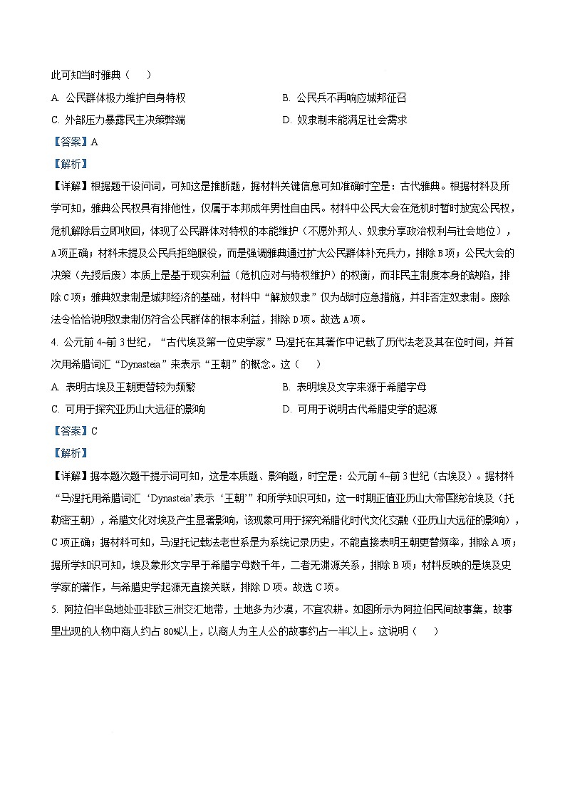 湖北省孝感高级中学2025-2026学年高三上学期9月测试历史试卷  Word版含解析第3页