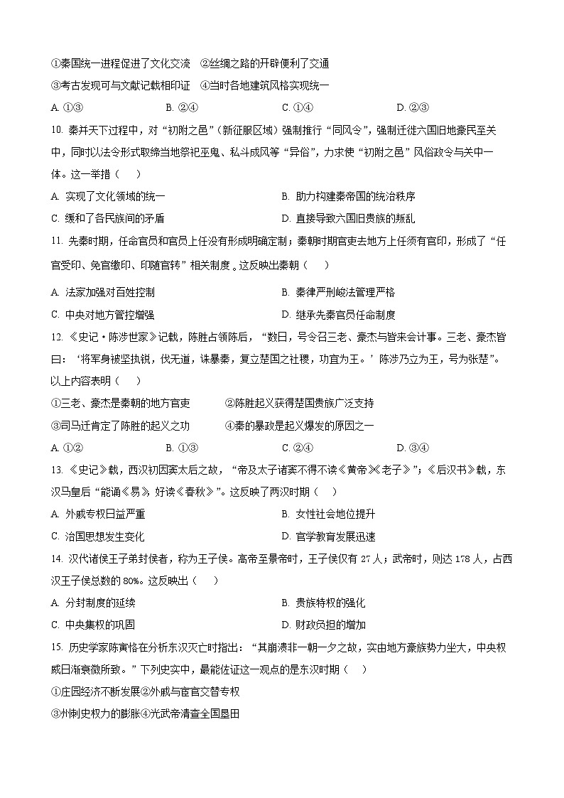 湖北省十堰市郧阳中学2025-2026学年高一上学期9月月考历史试题 Word版无答案第3页