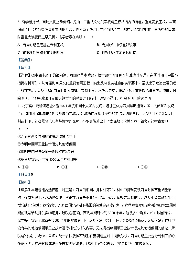 湖北省十堰市郧阳中学2025-2026学年高一上学期9月月考历史试题 Word版含解析第2页