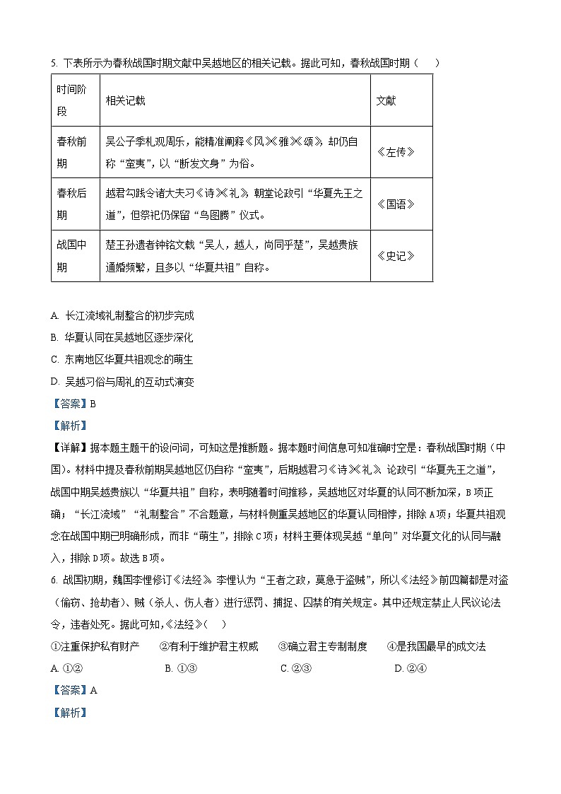 湖北省十堰市郧阳中学2025-2026学年高一上学期9月月考历史试题 Word版含解析第3页