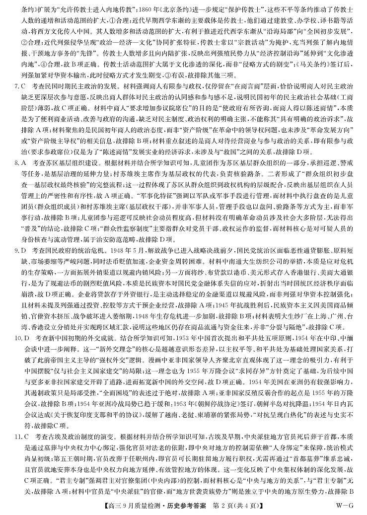 历史答案-10月10日质量检测（WG）第2页