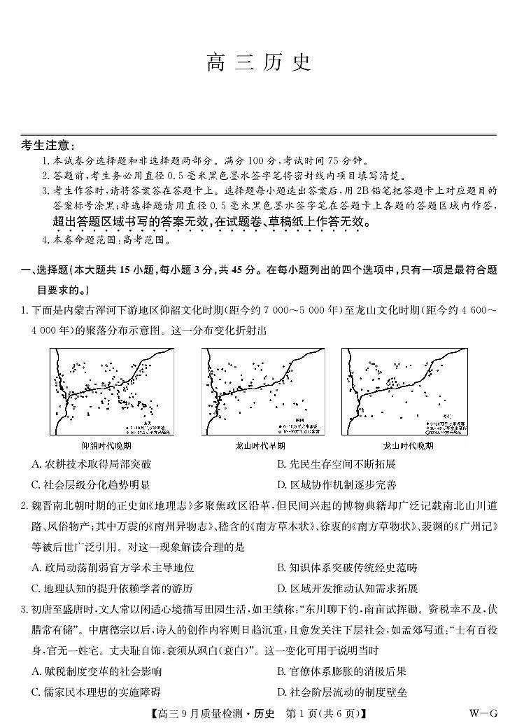 历史-10月10日质量检测（WG）第1页