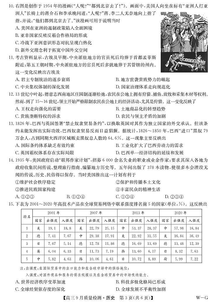 历史-10月10日质量检测（WG）第3页