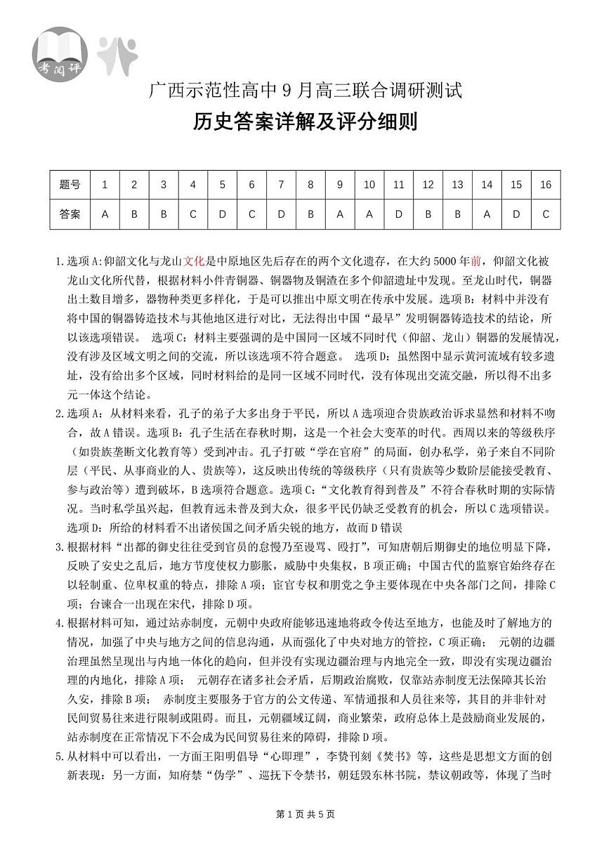 历史答案（改-9月高三第1页