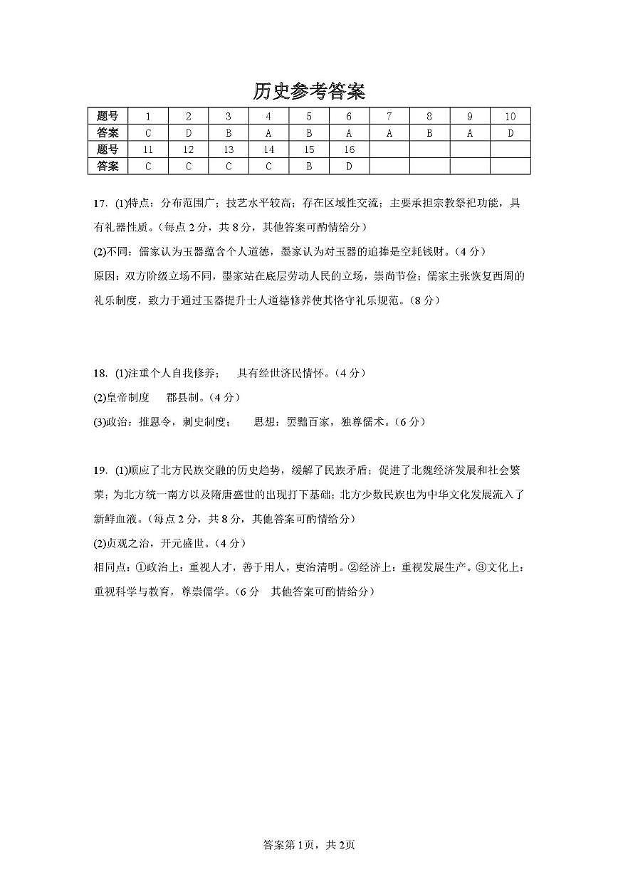 历史答案第1页