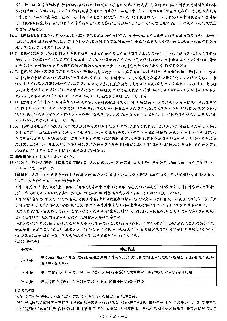 2026届湖南省高三上学期九校联盟第一次联考历史答案第1页