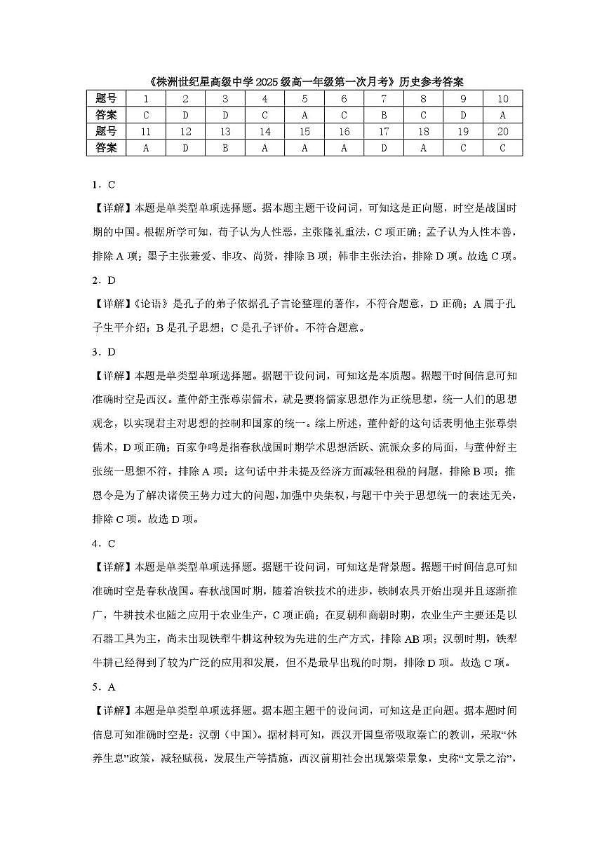 新2025级第一次月考历史答案第1页