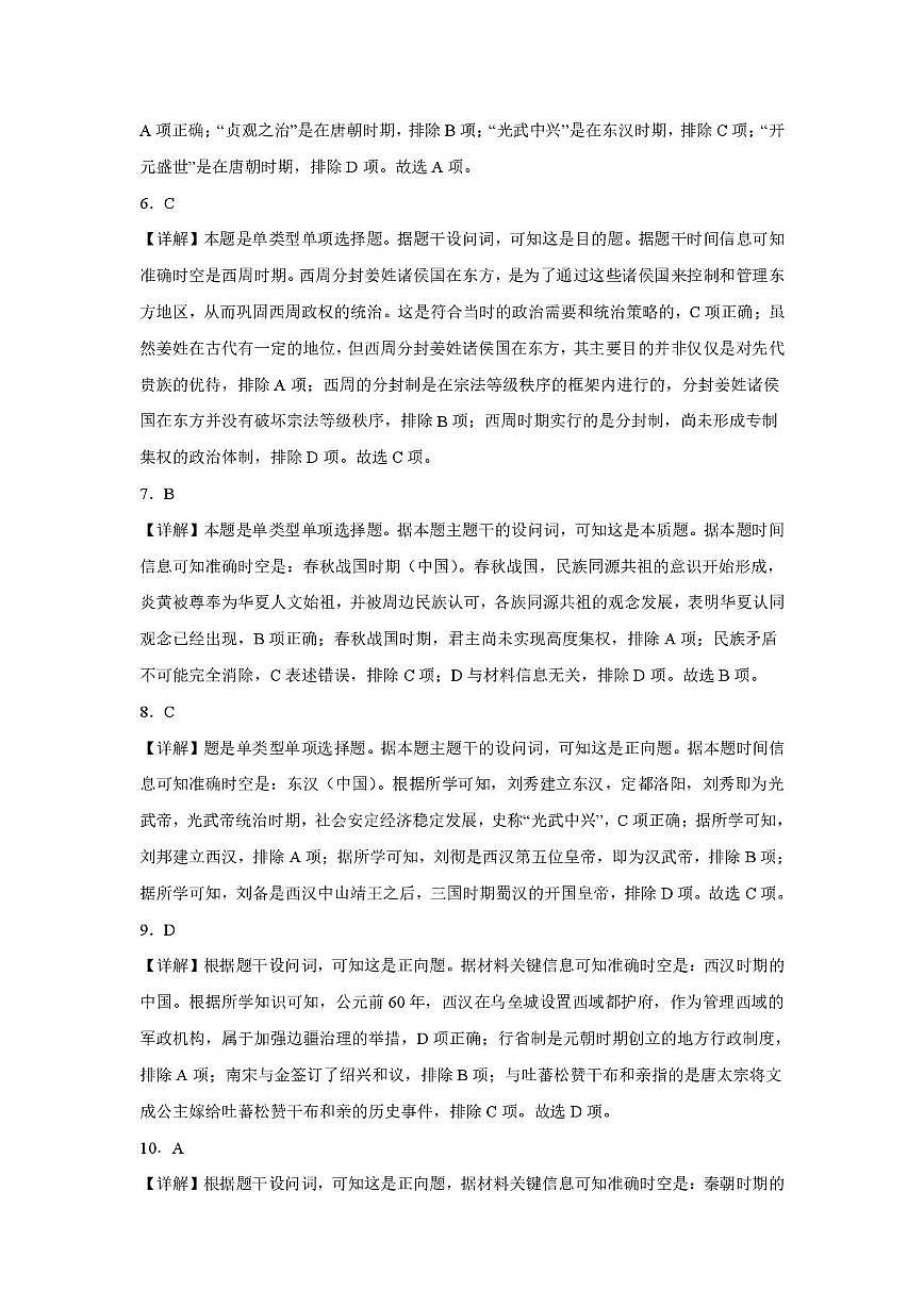 新2025级第一次月考历史答案第2页