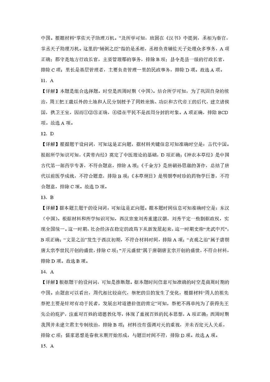 新2025级第一次月考历史答案第3页