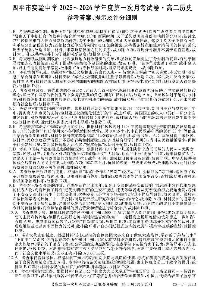 历史 26-T-055B-历史da第1页