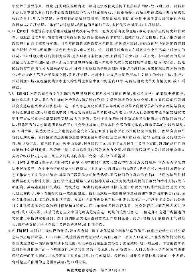 江西联考—历史（含答案及评分细则） 江西联考-历史答案及评分细则第2页