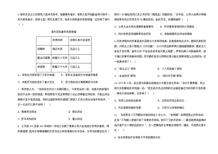 江西省赣州市赣县区实验学校2025-2026学年高二上学期9月月考历史试题（含解析）第2页