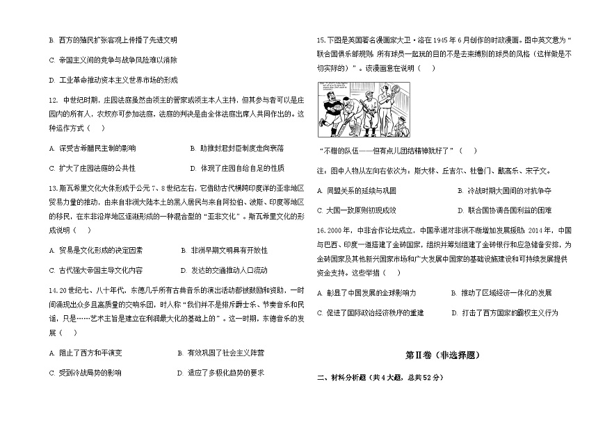 江西省赣州市赣县区实验学校2025-2026学年高二上学期9月月考历史试题（含解析）第3页