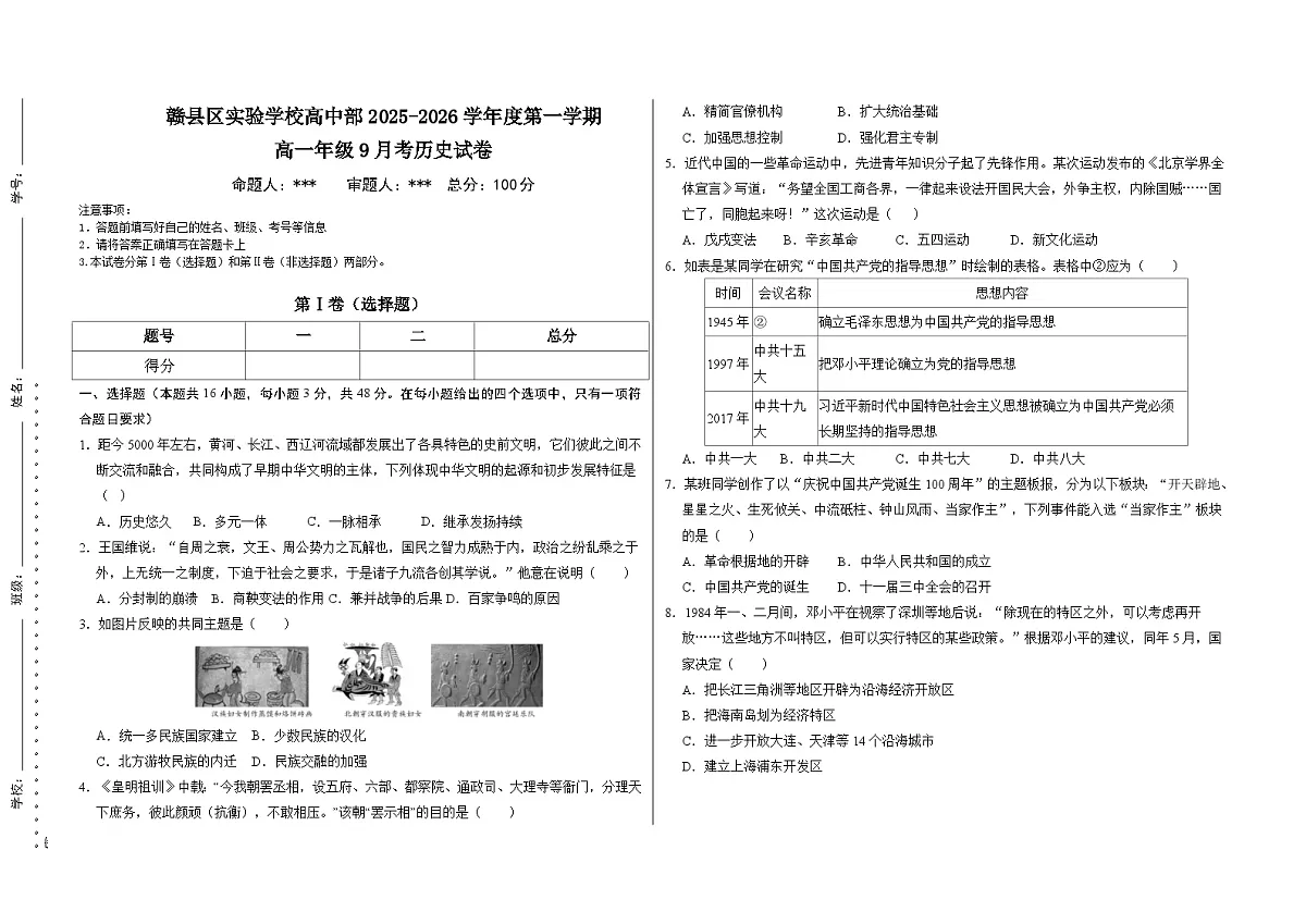 江西省赣州市赣县区实验学校2025-2026学年高一上学期9月月考历史试题（含解析）第1页