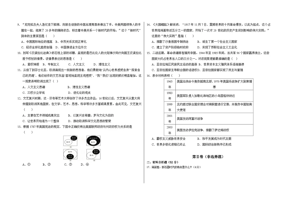江西省赣州市赣县区实验学校2025-2026学年高一上学期9月月考历史试题（含解析）第2页