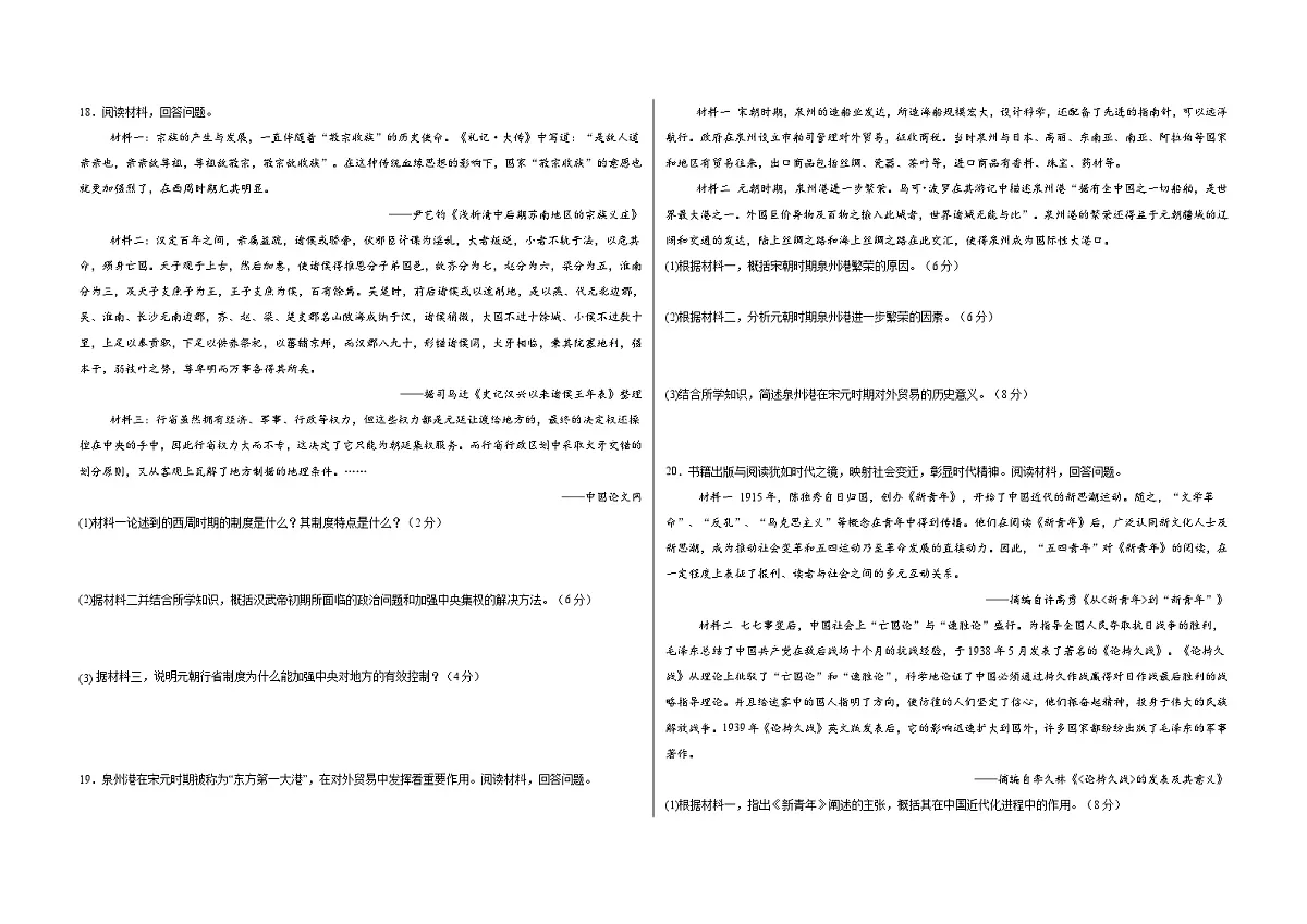 江西省赣州市赣县区实验学校2025-2026学年高一上学期9月月考历史试题（含解析）第3页