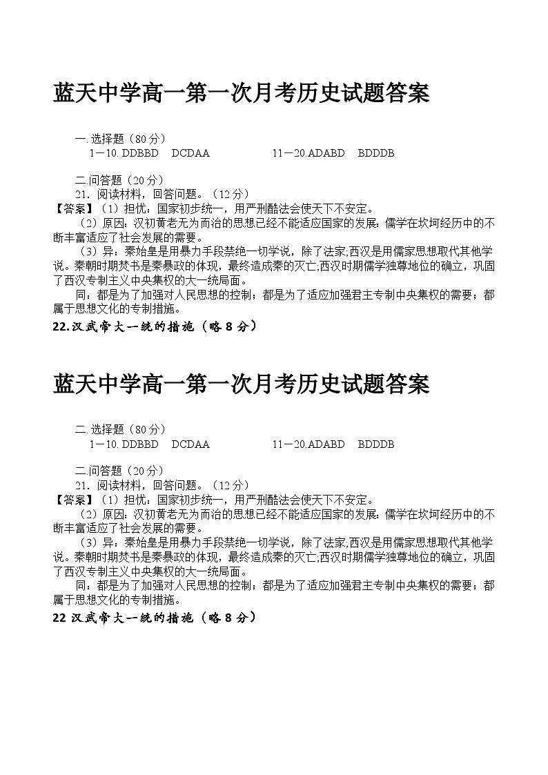 高一第一次月考历史试题答案第1页