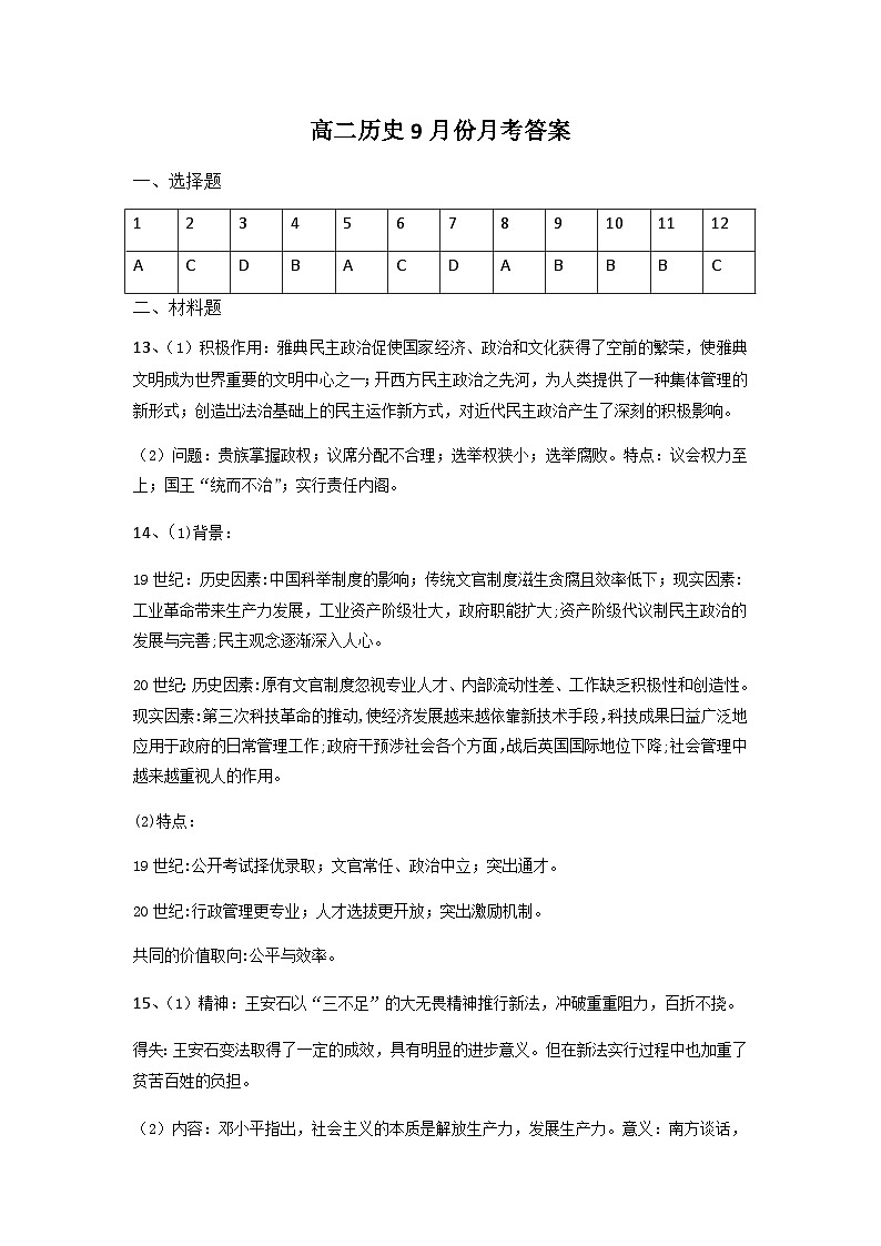高二历史答案第1页