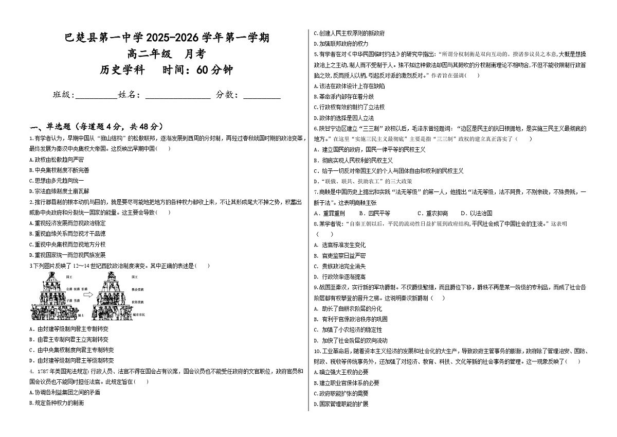 高二历史试卷第1页